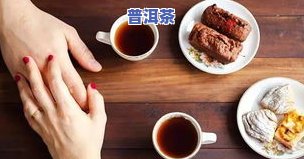 长期喝普洱茶对女性胸部的影响：会变小还是引起胸闷？还会导致发胖吗？