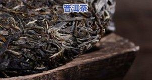 普洱茶洪青工艺特点详解：洪普号普洱茶的独特之处