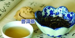 普洱茶主要品种及名称大全，附带精美图片