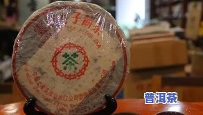 普洱茶金饼价格查询及含义全解