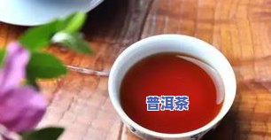 普洱茶与何物煮水更佳？口感、健康双提升！