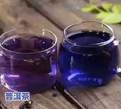 泡出来是蓝色的茶叶-泡出来是蓝色的茶叶是什么茶