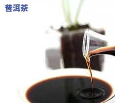 普洱茶米醋-普洱茶醋的食用方法