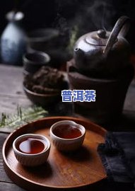 普洱茶四层香：什么香型？全解析！