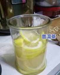 西柚柠檬普洱茶：做法详解，如何做出好喝的？