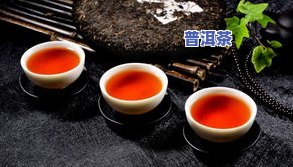 孕中期女性适合饮用普洱茶吗？