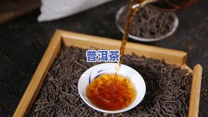 普洱茶更好的牌子排名：十大顶级一览