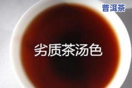 普洱茶辨别好坏视频教程：如何鉴别普洱茶的质量