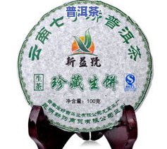 普洱茶厂简介：新益号的历史与概况