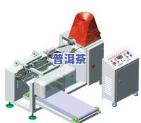 河北普洱茶自动压饼机：厂家直销，全自动化操作，小型设备，高效生产。