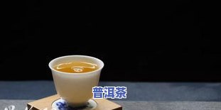 喝普洱茶一直咳嗽有痰吗？原因解析与解决方法