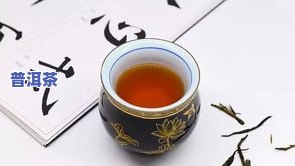 有些普洱茶为什么很便宜？探讨其背后的原因与品质