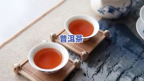 普洱茶散茶存放请求是什么-普洱茶散茶存放请求是什么样的