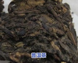 普洱茶内有黄色颗粒：正常现象还是质量问题？