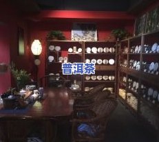 运城卖普洱茶饼的店在哪-运城卖普洱茶饼的店在哪里