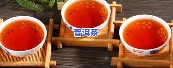 云南普洱茶是真的假的-云南普洱茶是真的假的啊