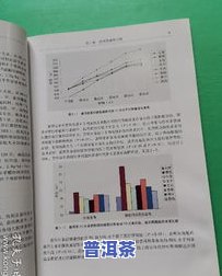 探究普洱茶内含的化学成分及其理作用