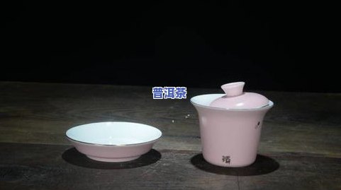 普洱茶盖碗推荐及选购指南