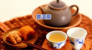 普洱铁观音是绿茶吗？绿茶or红茶？查百科得知答案