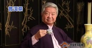 杨丽萍为什么喝普洱茶-杨丽萍喝的茶