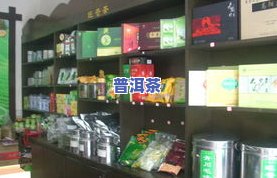 苏州普洱茶零售场地址及推荐优质茶叶店