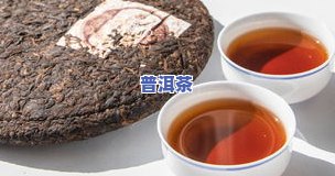 茂昕普洱茶：价格、品质与口碑全解析