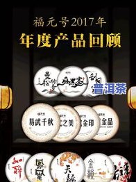 易武普洱茶价格表：2023、2016与2014年款式对比