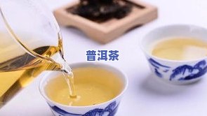 超市能买到的普洱茶有哪些-超市能买到的普洱茶有哪些