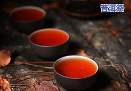 探究古树普洱茶颜色：从种类到汤色、味道与色泽的全面解析