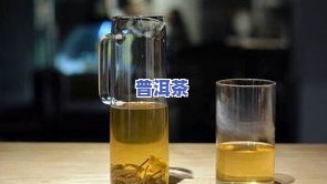 普洱茶能用玻璃罐装吗？探讨其安全性与适宜性