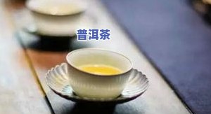 杏仁奶和普洱茶一起喝吗-杏仁奶和普洱茶一起喝吗会中吗