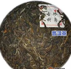 2005冰岛普洱茶价格及行情表，包含2003年茶饼价格