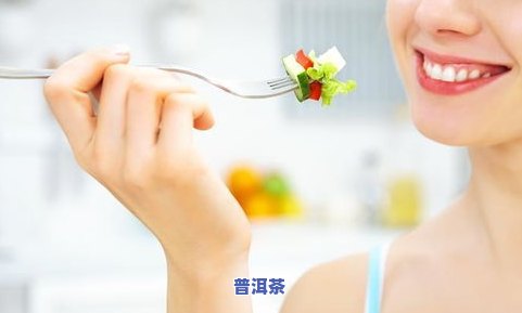 早上饭后喝普洱茶对身体有什么作用？特别对女生、减肥效果有何帮助？