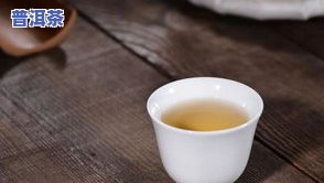 迷弟普洱茶特点-迷弟普洱茶特点介绍