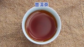 普洱茶臭臭-普洱茶臭臭的