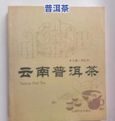 云南普洱茶叶场：位置、价格与黑话全解析，联系电话一网打尽