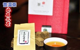 求问：昊茗普洱茶多少钱一盒？有了解其价格及口碑者吗？