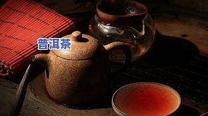 普洱茶怎么挑选？哪种普洱茶更好？详解购买指南