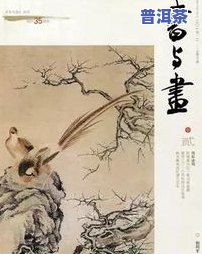 普洱茶画国画：作品欣赏与绘画技法全解析