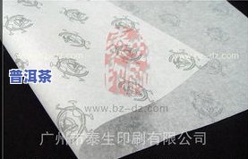 包装普洱茶的纸叫什么纸？详解普洱茶包装纸及其包含的信息