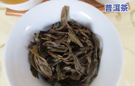 双雄普洱茶：2005年出品，云南双雄茶厂制作，品质如何？