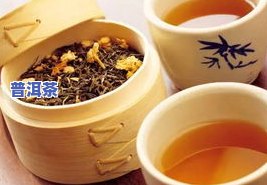 大红袍是普洱的一种茶吗？探究其分类与特点