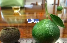 黑妹小青柑普洱茶价格-黑茶小青柑的介绍