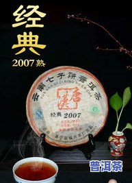 普洱茶汉风-汉唐普洱经典2007