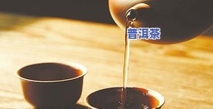 全面解析：怎么品普洱茶的好坏？视频、图片步骤全在这里！