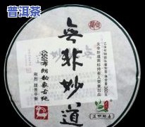 2006年冰岛王普洱茶价格表：全面了解与图片解析