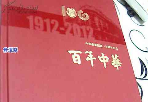 建100周年纪念茶标，「建百年」主题特制：『建100周年纪念茶标』礼盒，品味红色记忆！