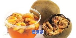 普洱茶可加罗汉果一起泡吗-普洱茶可加罗汉果一起泡吗功效