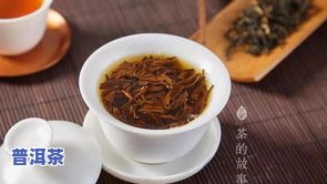 普洱茶的苦后回甘，品味普洱茶：苦后回甘的独特韵味