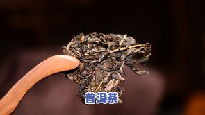 综合普洱茶-普洱茶综合等级